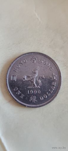 Гонконг 1 доллар 1990