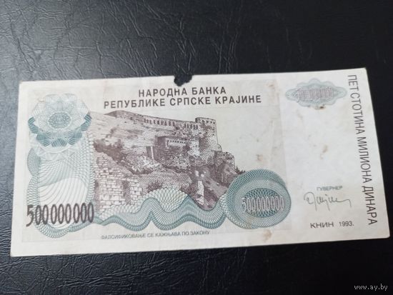 Хорватия (Сербская Краина) 5000000 динаров 1993 серия А 0007137