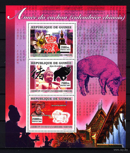 2007 Гвинея. Китайский Новый год - Год свиньи