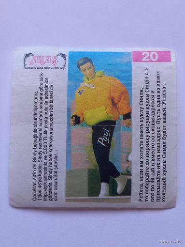 Вкладыш от жвачки Sindy Akas Синди номер 20