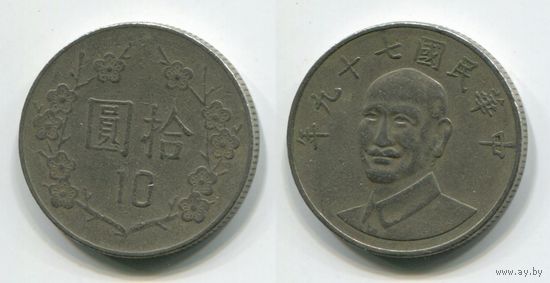 Тайвань. 10 долларов (1990)