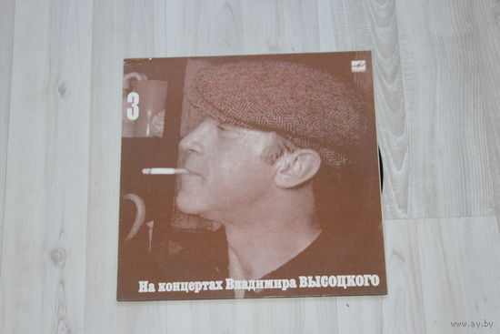 Виниловая пластинка "На концертах Владимира Высоцкого", Москва-Одесса, часть 3.