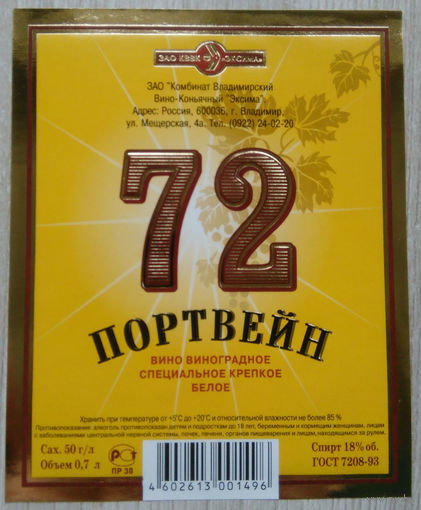 Этикетка винная. Россия. 00298.