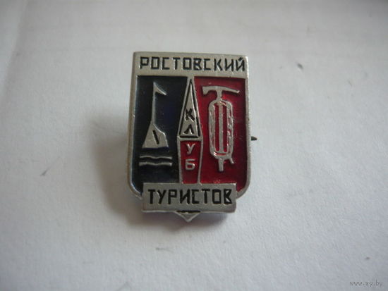 Ростовский клуб туристов.