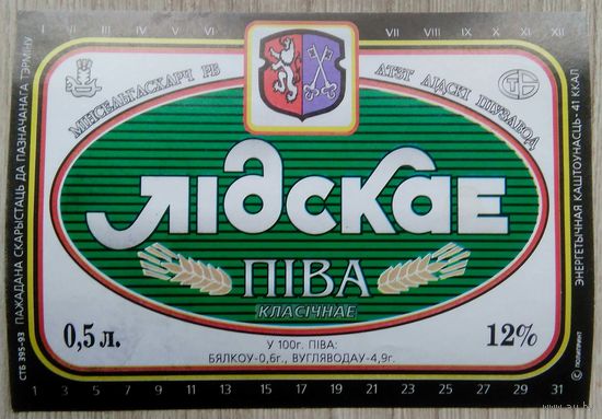 Пивная этикетка.Лида.Беларусь.0010б.