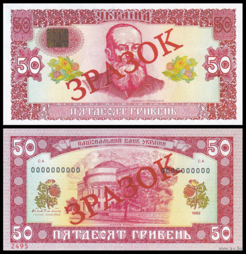 [КОПИЯ] Украина 50 гривен 1992(96) образец. (водяной знак)