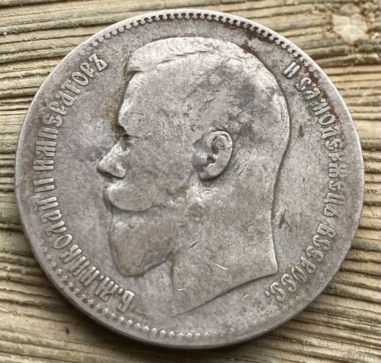 Рубль 1899