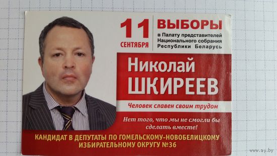 Календарик.Выборы.