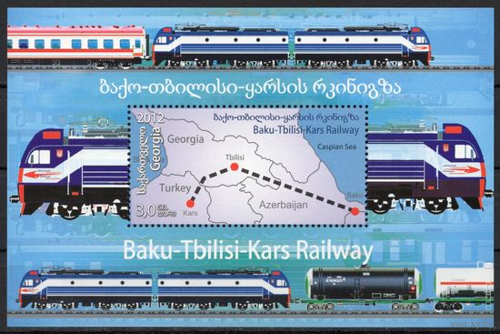 Грузия 2012. Железная дорога. Поезда. Карта. 1 блок (241)