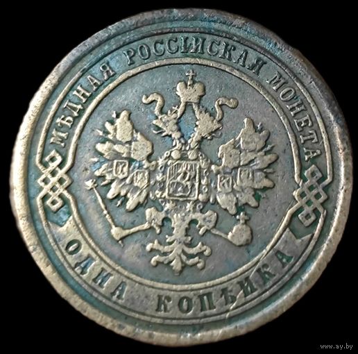 1 копейка 1880 года. Неплохая