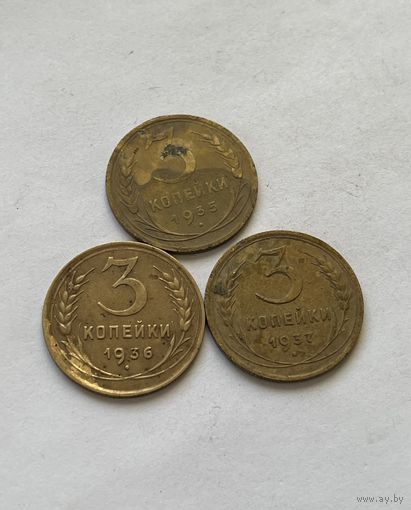 3 копейки 1935,36,37