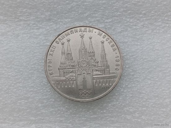 1 рубль СССР