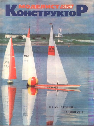 Моделист-конструктор 9-1987