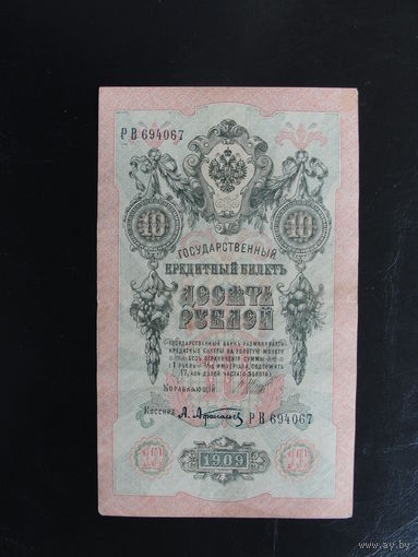 Продажа коллекции с 1 рубля! Банкноты Российской империи 1914г. И.Шипов.