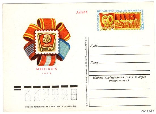 Почтовая карточка 1978 (43)