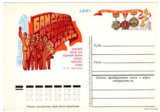 Почтовая карточка 1978 (47)