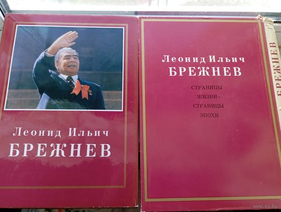 Леонид Ильич Брежнев страницы жизни страницы эпохи фотодокументы 1977 год , большой формат много фотографий чб и цветных, альбом к 70 летию Брежнева