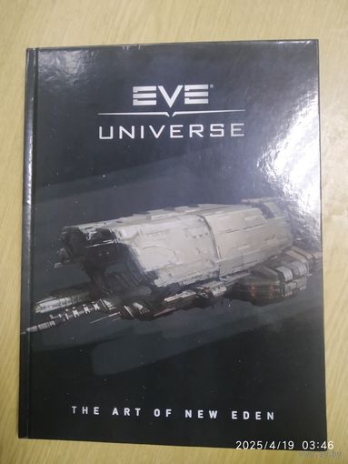 EVE. UNIVERSE. THE ART OF NEW EDEN. (Вселенная. Искусство нового Эдема).