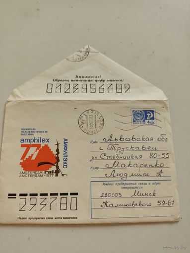 Конверт маркированный. Прошел почту 1979г, цена за единицу