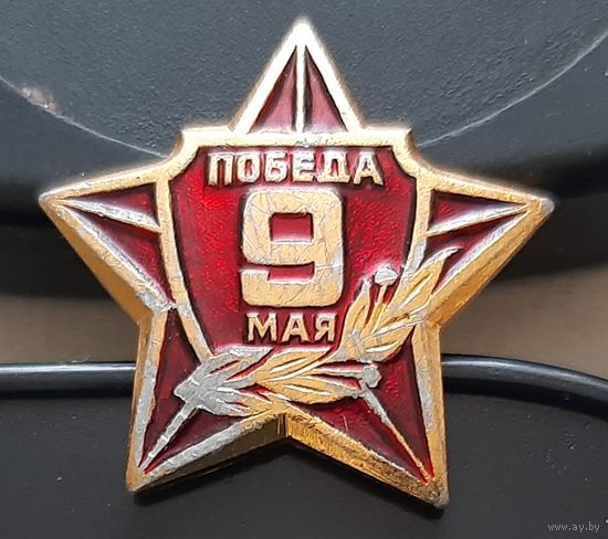 9 мая. Победа. Бж-100