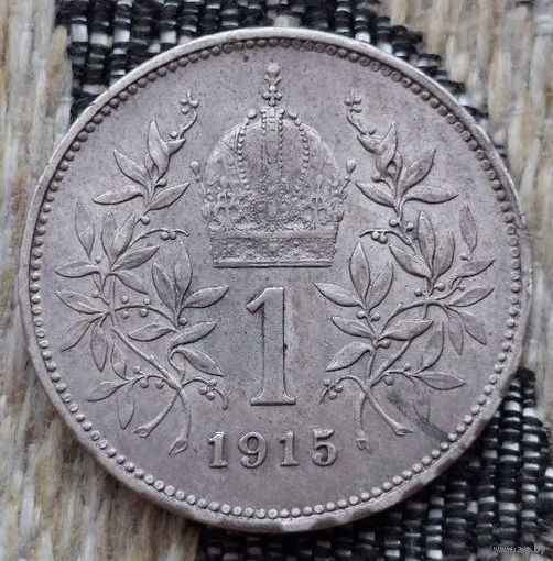 Австро-Венгрия 1 крона 1915 года, АU. Корона. Серебро! Сторгуй за свою цену, предложи обмен!