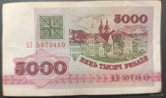5000 рублей 1992 года, серия АЗ