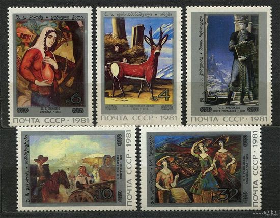 Живопись Грузии. 1981. Полная серия 5 марок. Чистые