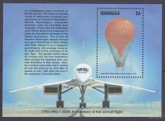 1993 Доминика 1726/B244 Конкорд / Воздушный шар 7,50 евро