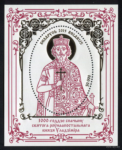 2015_1000-летие преставления святого равноапостольного князя Владимира.