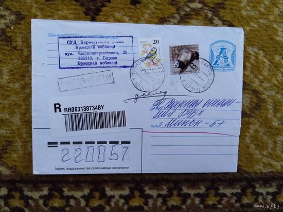 2007 Беларусь конверт заказного письма гашение Берёза Брест обл фауна