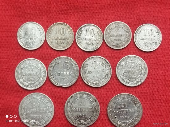 Серебро (билон)раннего СССР, без Минимальной цены