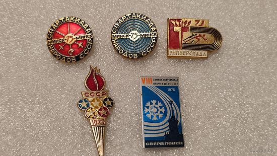 Лот значков Спартакиада универсиада,200 лотов с 1 рубля!!!