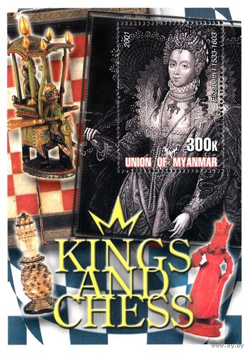 Мьянма 2001 год. Спорт. Шахматы. Королева Елизавета первая. Любитель шахматной игры. MNH Блок