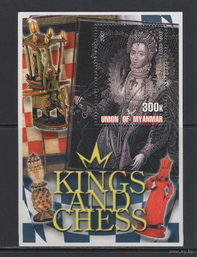 Шахматы Мьянма 2001** Короли и шахматы. Королева Елизавета I