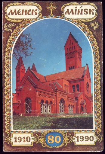 1990 год Минск