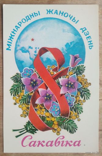 Арлоў В. 8 сакавiка. (Орлов. 8 марта) 1982 г. Чыстая.