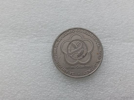 1 рубль СССР