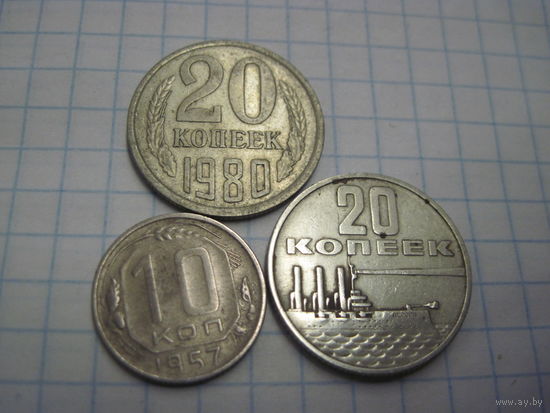 Три монеты СССР/3 с рубля!