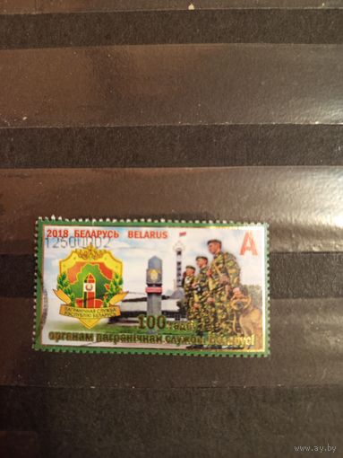2018 Беларусь 100 лет Пограничной службы Беларуси (5-6)