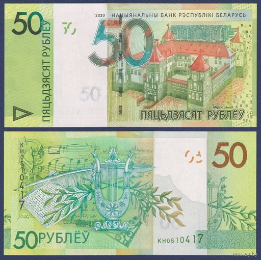Беларусь, 50 рублей 2020 г., P-40 (серия КН), UNC