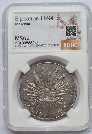 Супер состояние. 5 реалов 1894 год. Мексика.