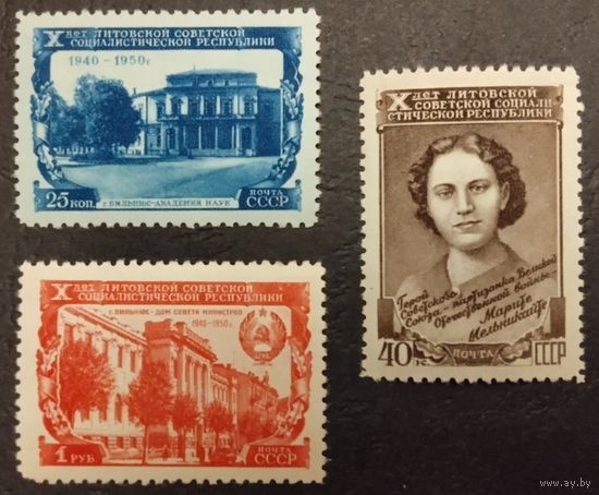 СССР. 1950г. Литовская ССР. Mi1500-1502**.
