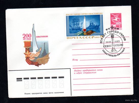 Художественный маркированный конверт СССР со спецгашением N 16068 (01.02.1983) 200 лет Севастополю