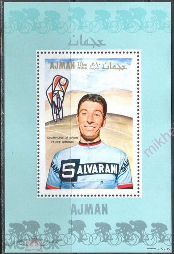 Спорт Велоспорт Велосипеды 1969 Аджман MNH
