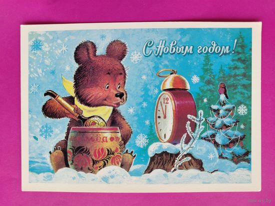 С новым годом! Чистая. 1983 года. Зарубин. 2503.