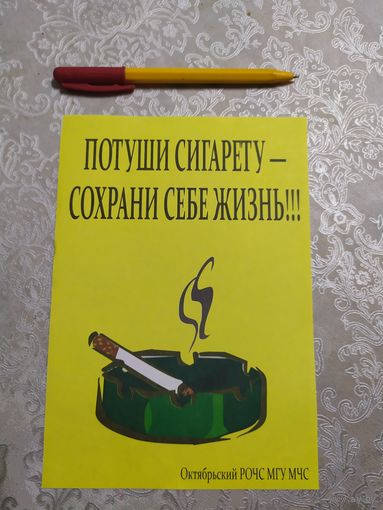 Листовка-Плакат МЧС\д
