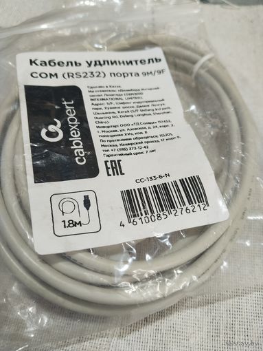 Кабель удлинитель порта, 1-8м. Новый.