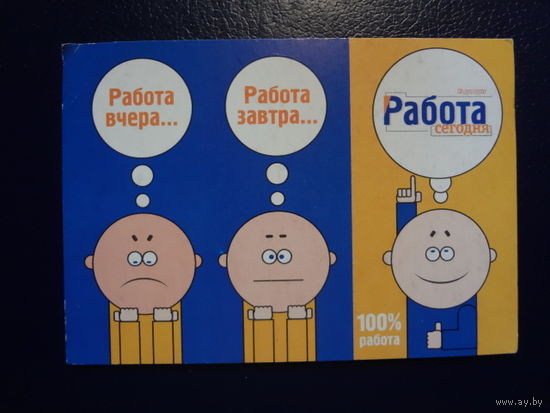 Календарик 2005 г.  Работа вчера, завтра, сегодня.