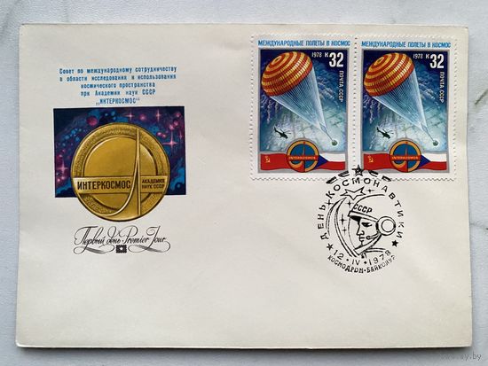 Конверт. Почта лётчиков-космонавтов. Космонавтика. Космос. Ракета. Полёт.