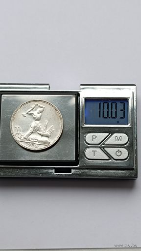 50 копеек 1925 года. ПЛ. Серебро 900. Монета не чищена. 5226